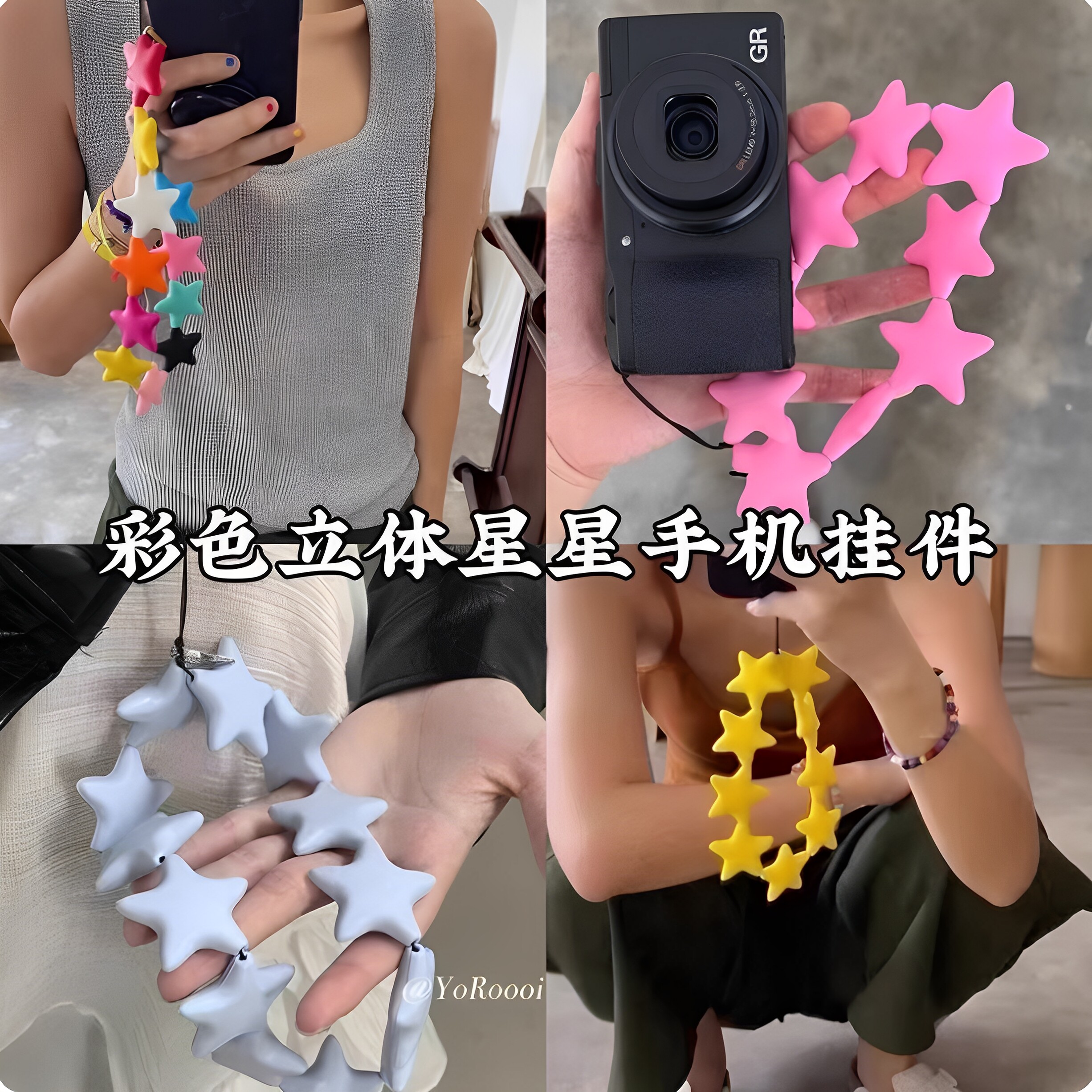 彩色硅胶星星撞色泫雅风时尚配饰包挂车载挂件钥匙扣可爱手机链女