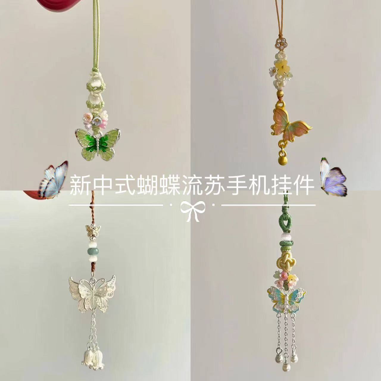 新中式高颜值小蝴蝶手机链包挂手机挂件国风编绳钥匙扣小众送礼物