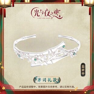光与夜之恋灼灼金帐栖齐司礼同款手镯动漫cos游戏应援周边手饰女