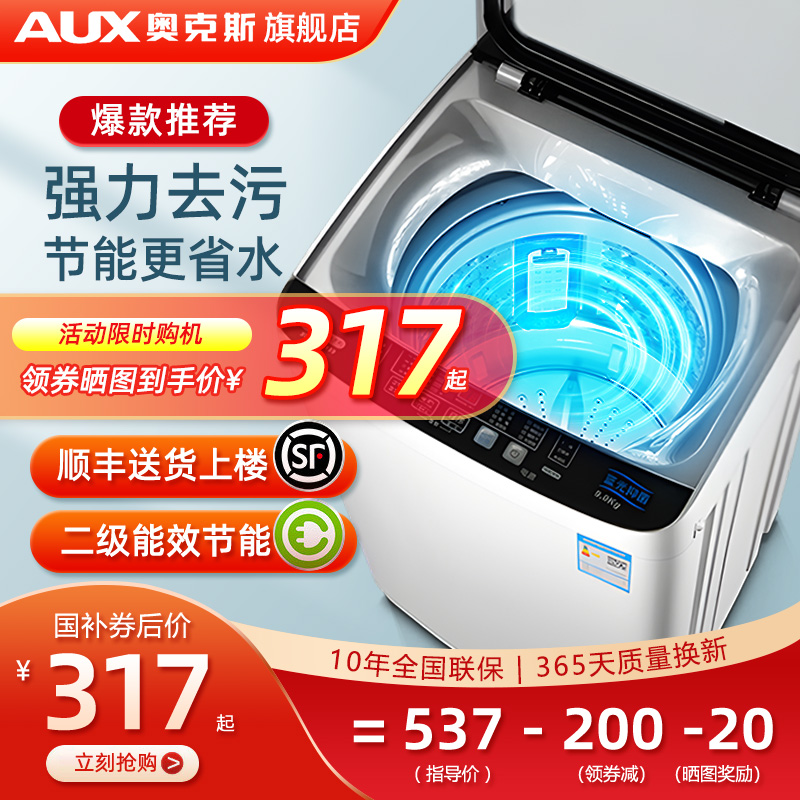 奥克斯8/10KG全自动洗衣机家用小型出租房宿舍波轮大容量洗烘一体