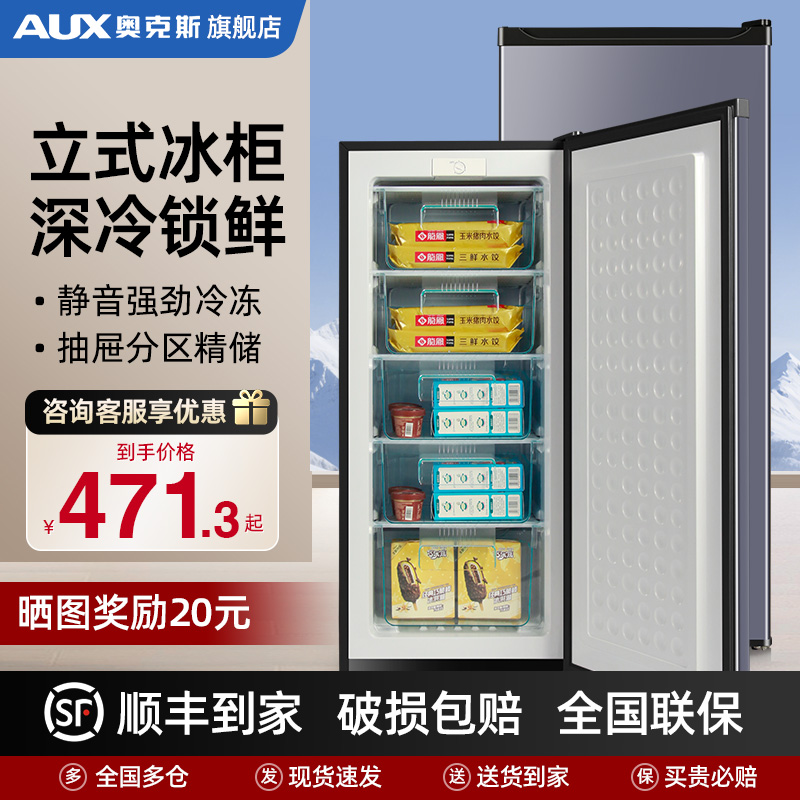 奥克斯立式冰柜丨多仓顺丰速发