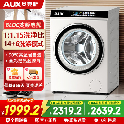 奥克斯13KG滚筒洗衣机丨顺丰到家