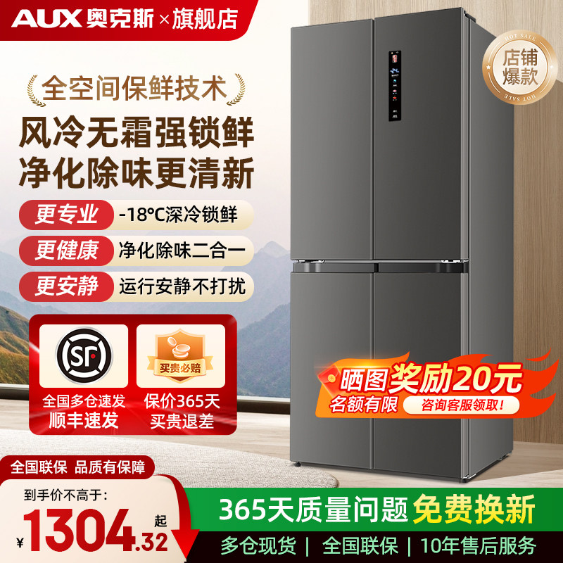 风冷无霜奥克斯十字门电冰箱家用大容量一级能对开双门效超薄嵌入
