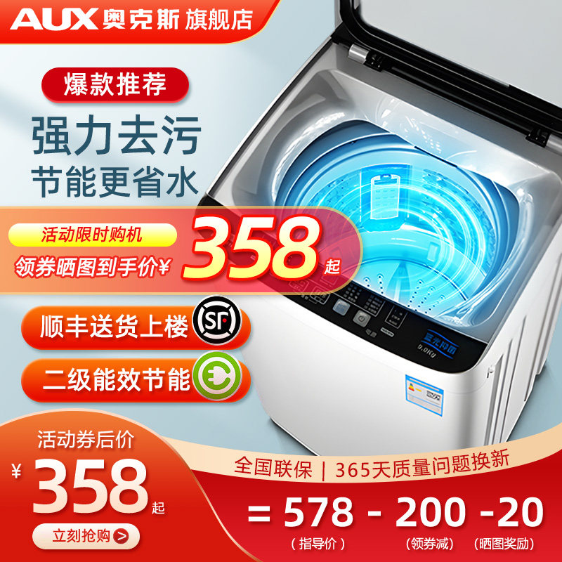 奥克斯8/10KG全自动洗衣机家用小型出租房宿舍波轮大容量洗烘一体