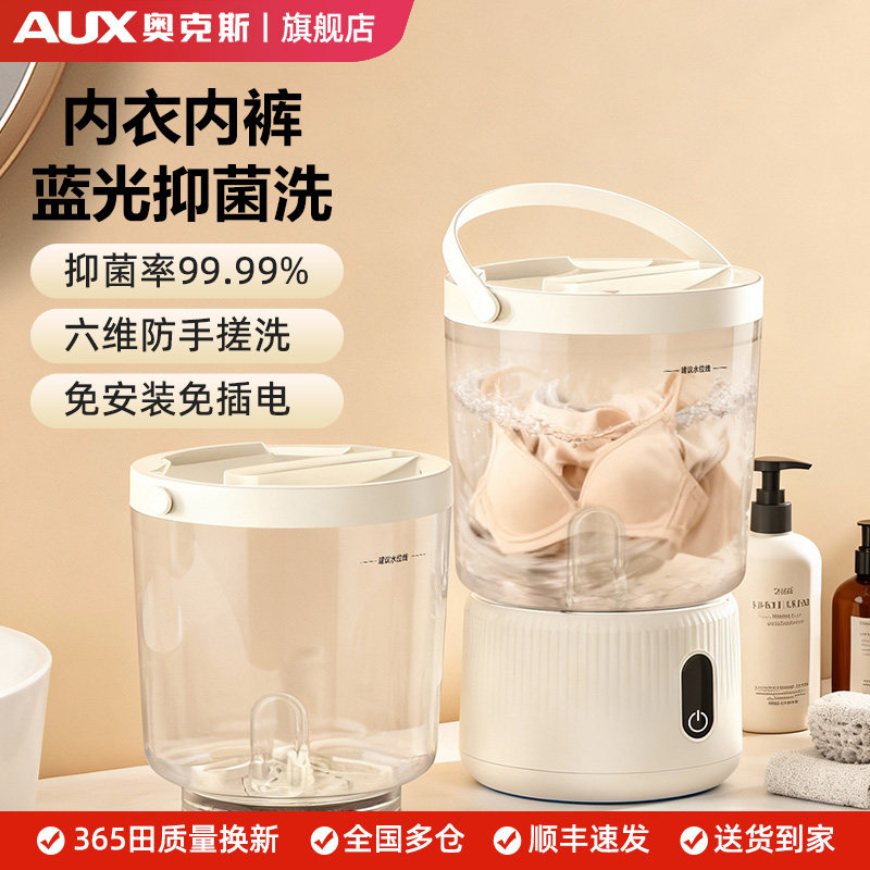 奥克斯内衣内裤专用洗衣机洗衣杯全自动迷你小型洗袜子专用神器
