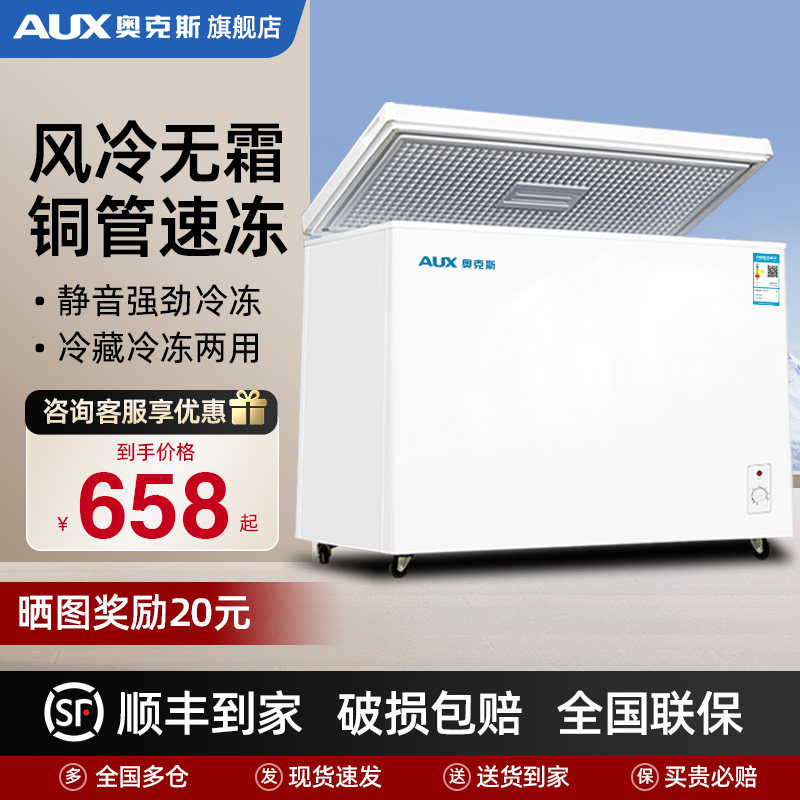 奥克斯228/388冰柜家用商用冷冻柜风冷无霜冷冻冷藏两用节能冷柜