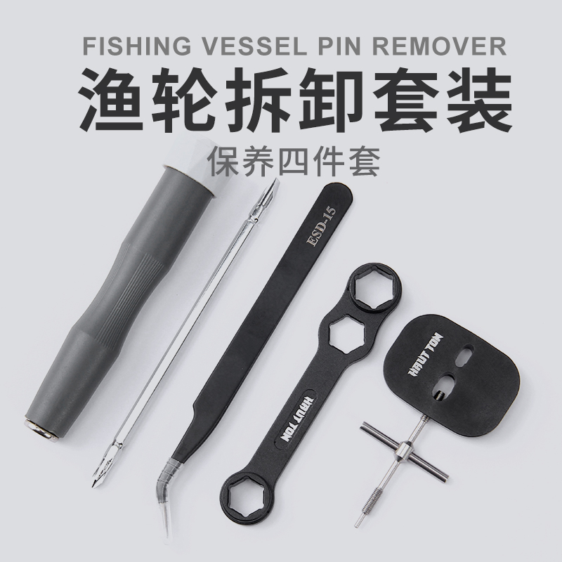 路亚渔轮保养工具线杯轴承拆销z器水滴纺车轮维修拆卸扳手套装改