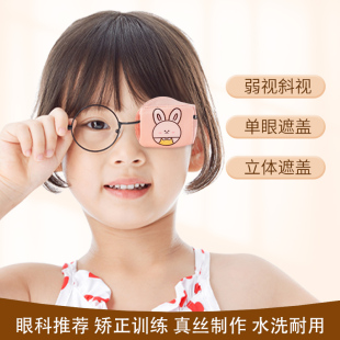 儿童弱视遮光眼罩矫正视力遮眼罩遮眼镜罩单眼遮盖罩W遮盖布遮挡
