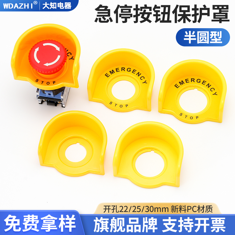 大知电器F22-19小半圆警示急停按钮保护罩开关控制避免误碰动关机