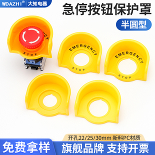 大知电器F22 19小半圆警示急停按钮保护罩开关控制避免误碰动关机