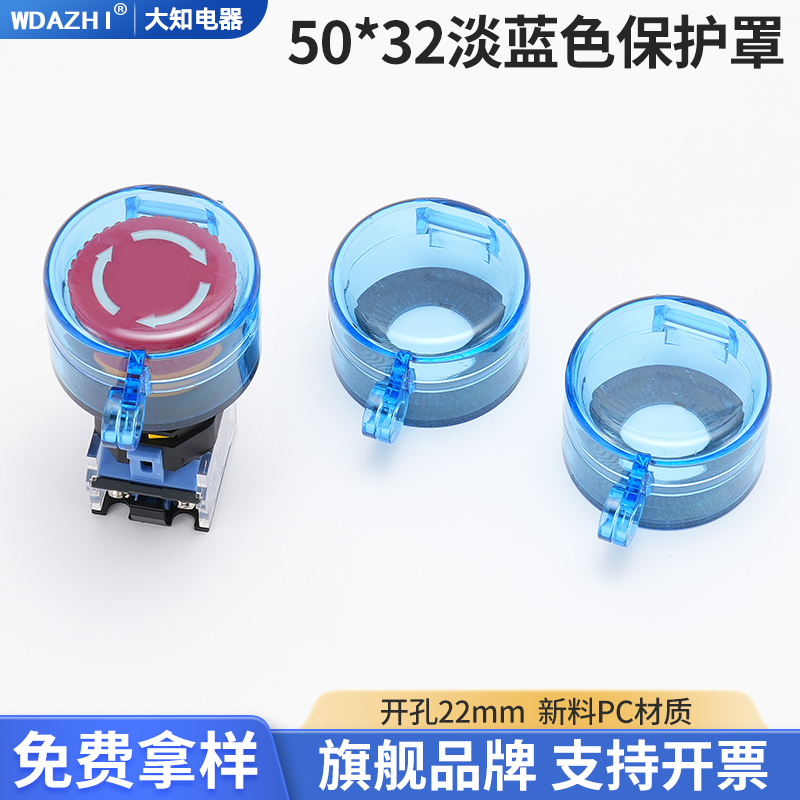 大知电器F22-08淡蓝色50*32急停按钮保护罩翻盖型开关锁壳可挂锁