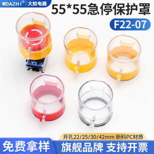 07急停按钮保护罩开关黄色透紧急防尘盖避误碰 F22 大知电器55