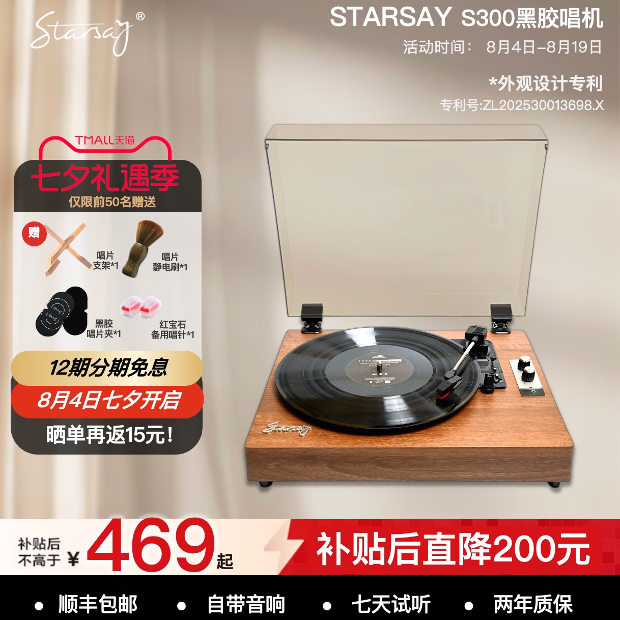 星语者s300黑胶唱片机