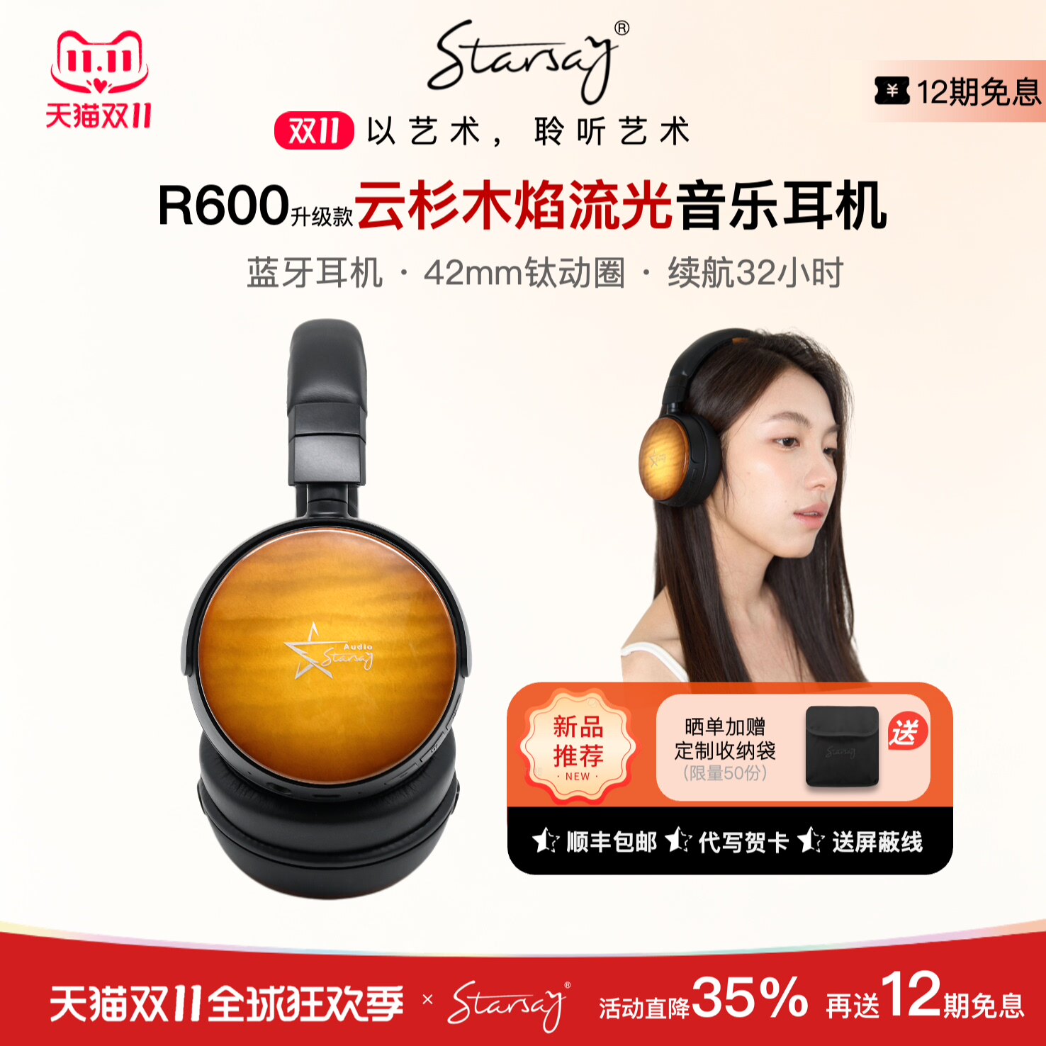 【男毒耳机】STARSAY/星语者R600木焰流光耳壳HIFI蓝牙头戴式耳机