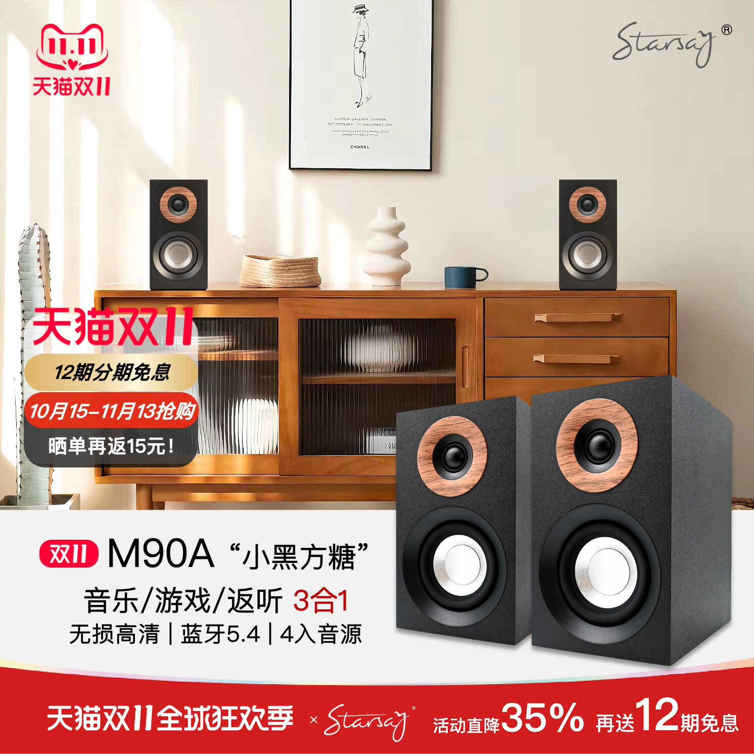STARSAY/星语者M90A有源多媒体音箱高保真HIFI蓝牙桌面音响