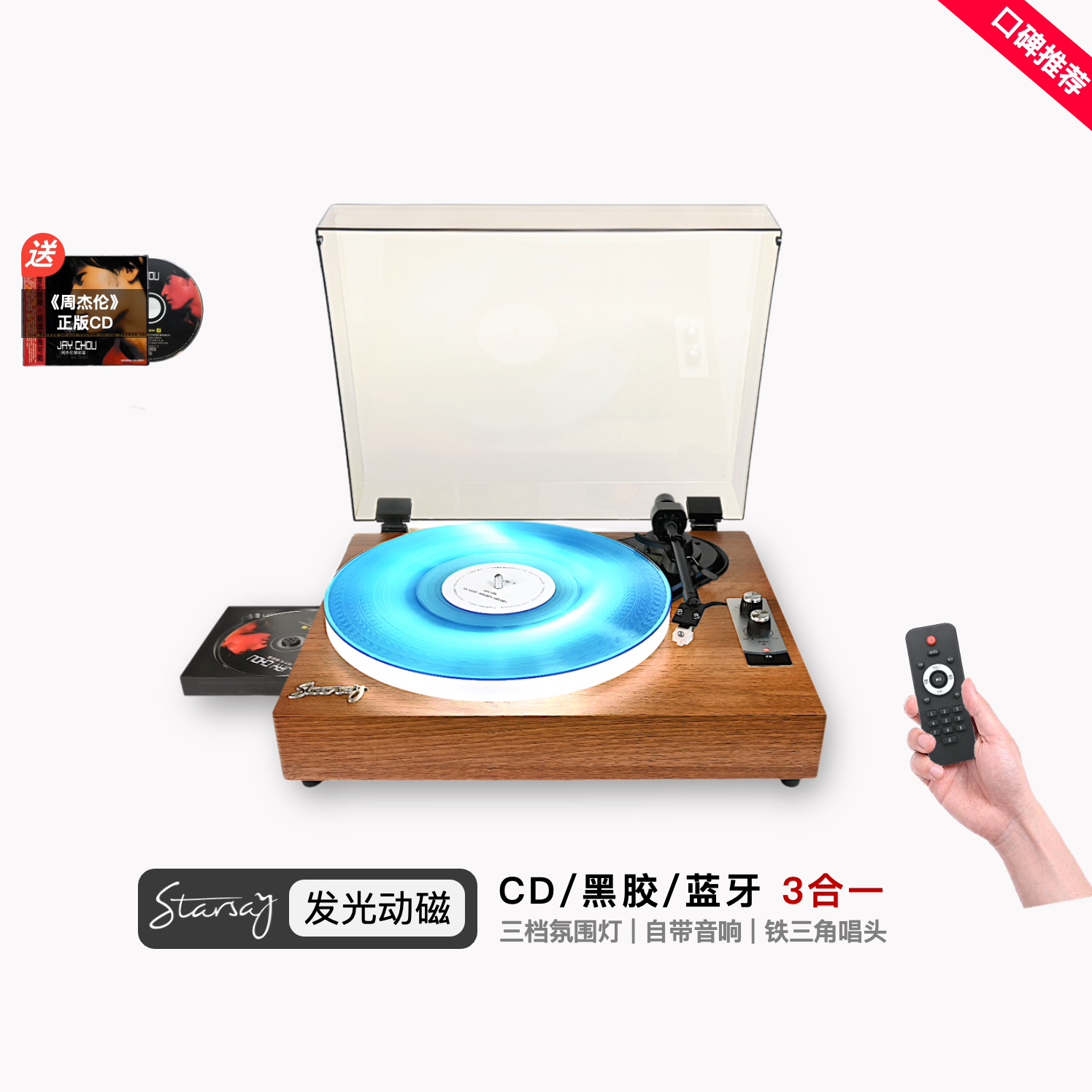 CD黑胶蓝牙3合1发光动磁唱片机图片