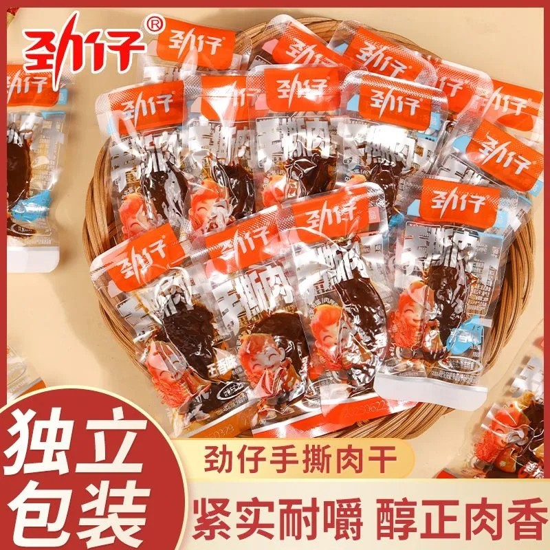 劲仔手撕肉干鸭肉休闲零食麻辣味湖南小吃独立真空小包装鸭肉零食,零食/坚果/特产,鸭肉零食,淘宝优惠券,粉丝福利购,淘宝优惠卷