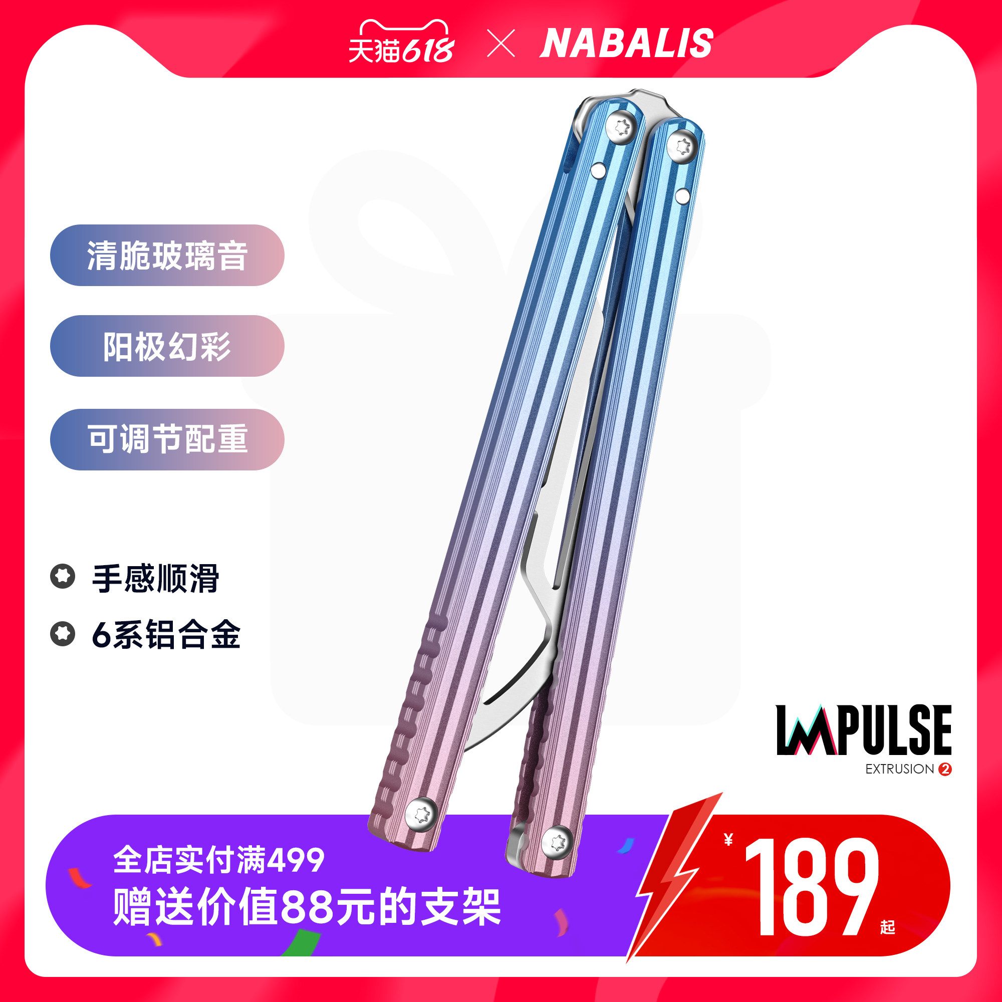 NABALIS脉冲6系铝蝴蝶刀练习刃多功能工具蝴蝶训练刀未开刃