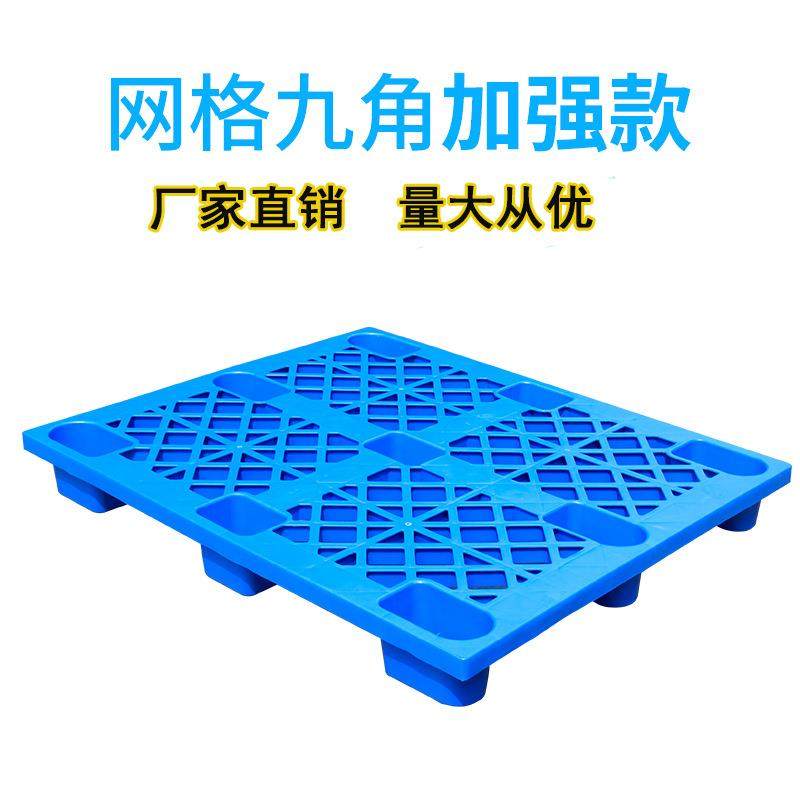 可套叠网格九脚新料塑料托盘塑料垫板塑料托盘厂家塑料栈板加厚,包装,塑料托盘,淘宝优惠券,粉丝福利购,淘宝优惠卷
