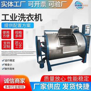 不锈钢工业卧式洗衣机水洗机床单被套洗涤滤布清洗机大容量