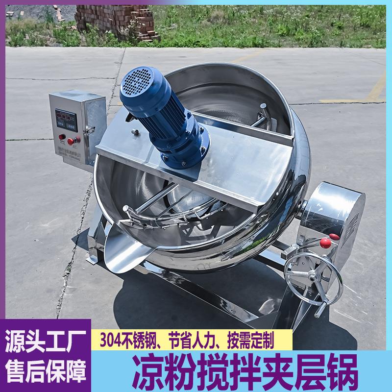 全自动搅拌夹层锅电加热凉粉中药熬制锅红薯米豆腐酱料熬制机