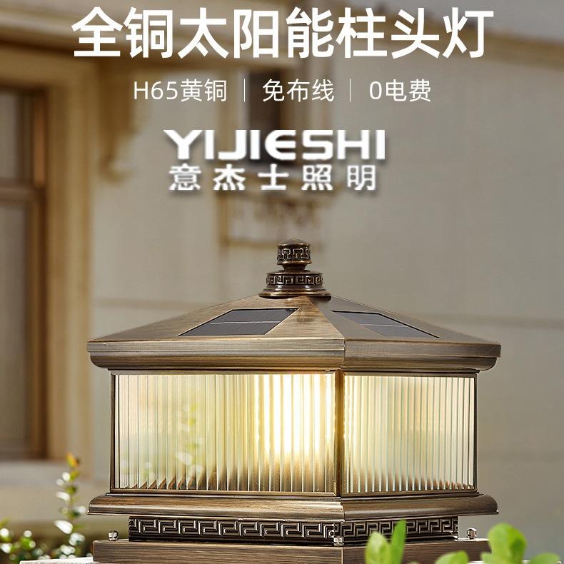 新中式户外防水太阳能市电LED围墙大门景观庭院别墅纯铜柱头灯