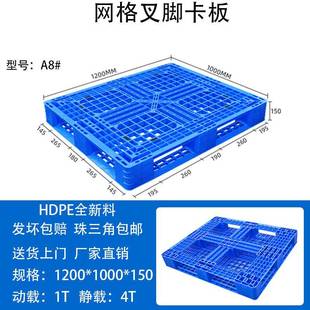 A8号田字网格塑胶卡板1200*1000*150垫板四面进叉管仓库货架托
