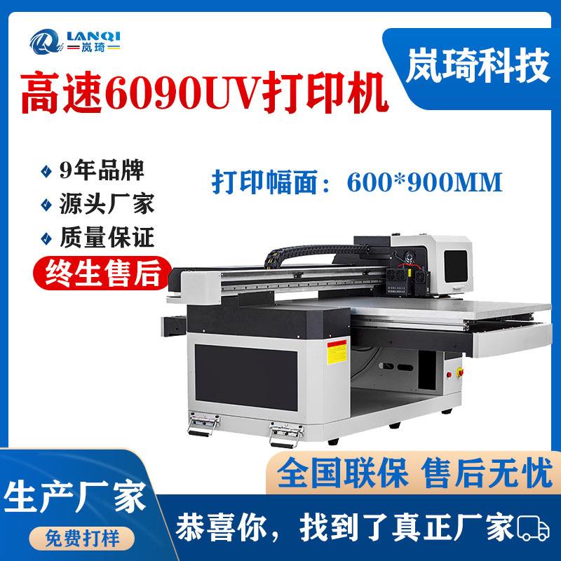6090工艺品uv打印机亚克力冰箱贴UV数码彩印机浮雕冰箱贴印刷设备