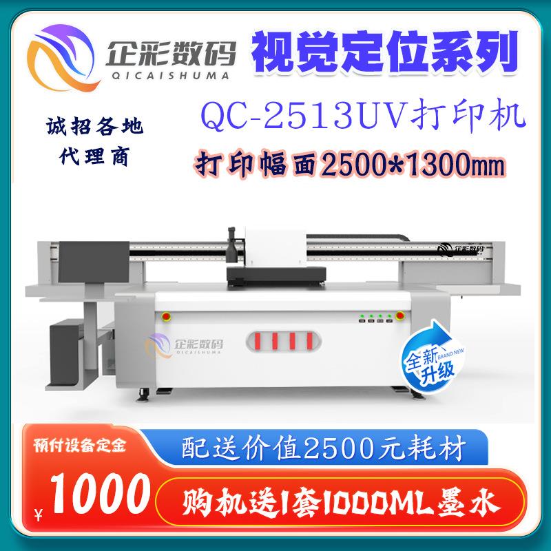 2513视觉定位uv打印机自动精准对位复杂图案处理视觉UV平板打印机