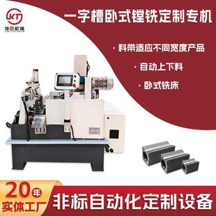 现货坤田机械一字槽镗铣专机机械手自动上下料大中小型自动铣床