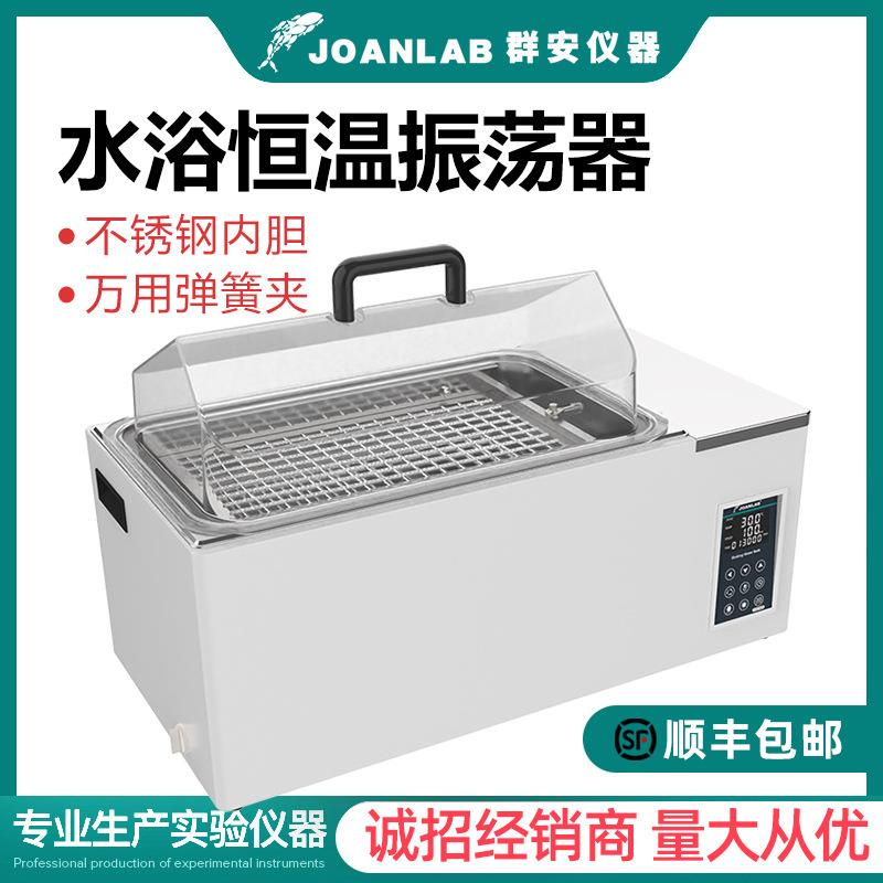 水浴恒温振荡器实验室数显恒温水浴摇床往复式震荡培养箱