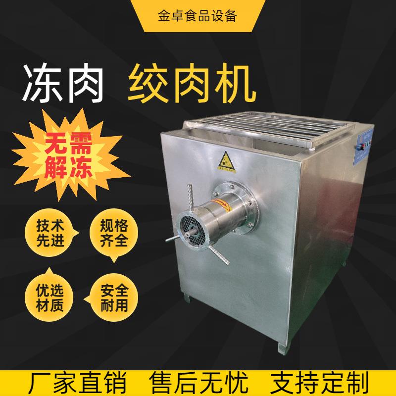 冻鲜肉绞肉机130大型冻肉盘绞切碎肉机304食品级不锈钢可拆卸