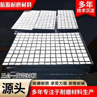 陶瓷衬板耐磨抗冲击氧化铝溜槽衬板煤仓料仓复合板三合一陶瓷衬板
