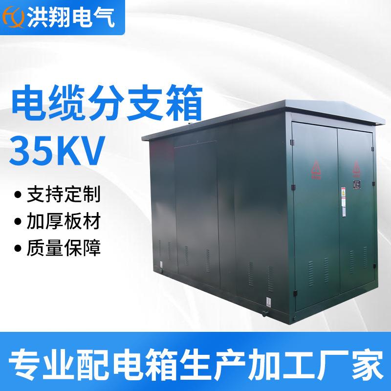 35KV电缆分支箱高压电缆分支箱欧式FW12/630一进二三出户外分接
