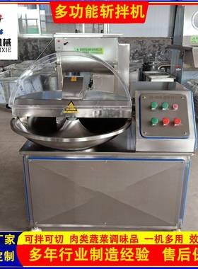 小型20.40斩拌机葱姜蒜快速斩切机肉类乳化设备