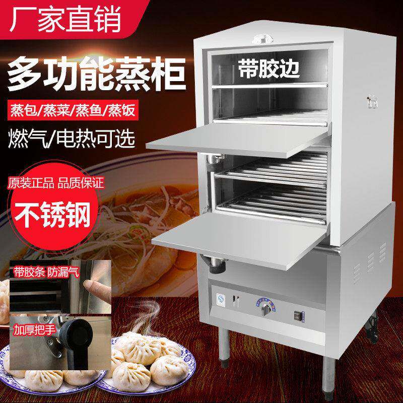 海鲜蒸柜商用电蒸箱炖汤机蒸汽炉煤气燃气蒸饭柜小型食堂饭店厨房