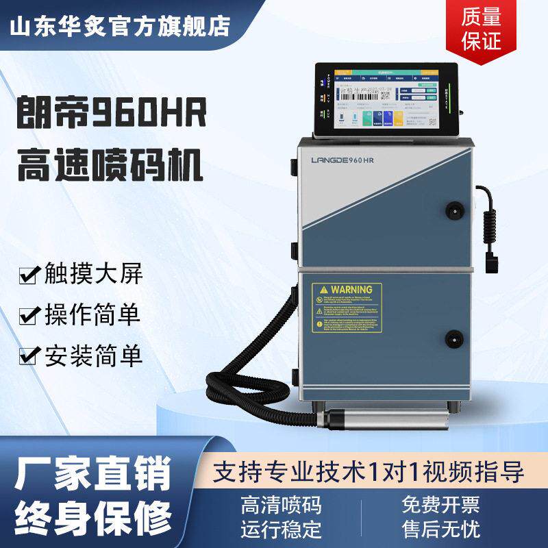 朗帝960速微字符喷码机全自动触摸屏流水线日期二维码打码机