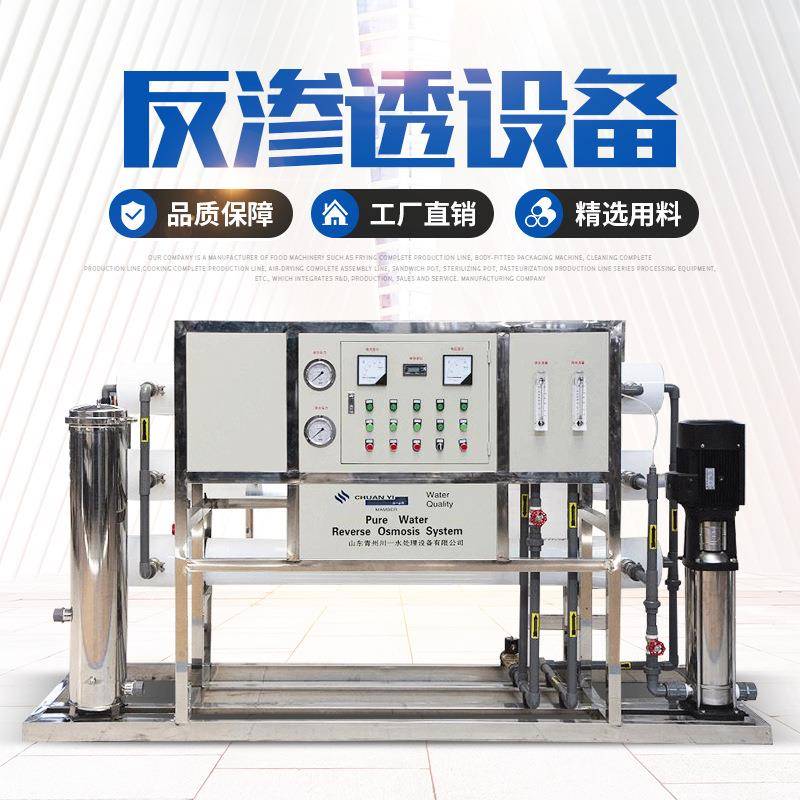 反渗透纯水设备大型工业去离子水反渗透设备6吨RO反渗透纯水机