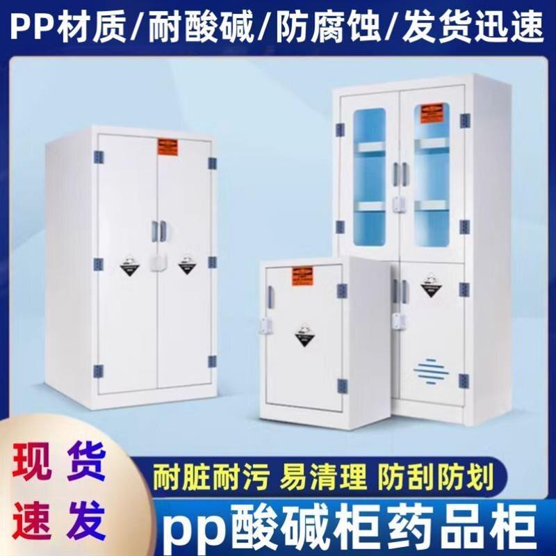 科研位存储柜pp酸柜品柜器皿柜危化品通风柜实验室储存柜