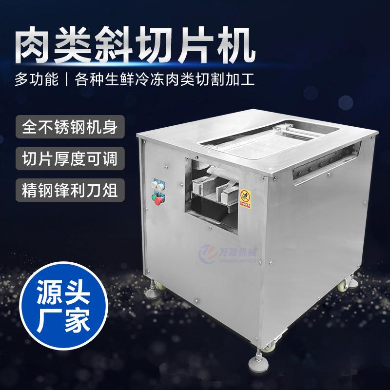 不锈钢电动斜切肉机全自动鱼肉切片机多功能厨房肉类切割加工设备