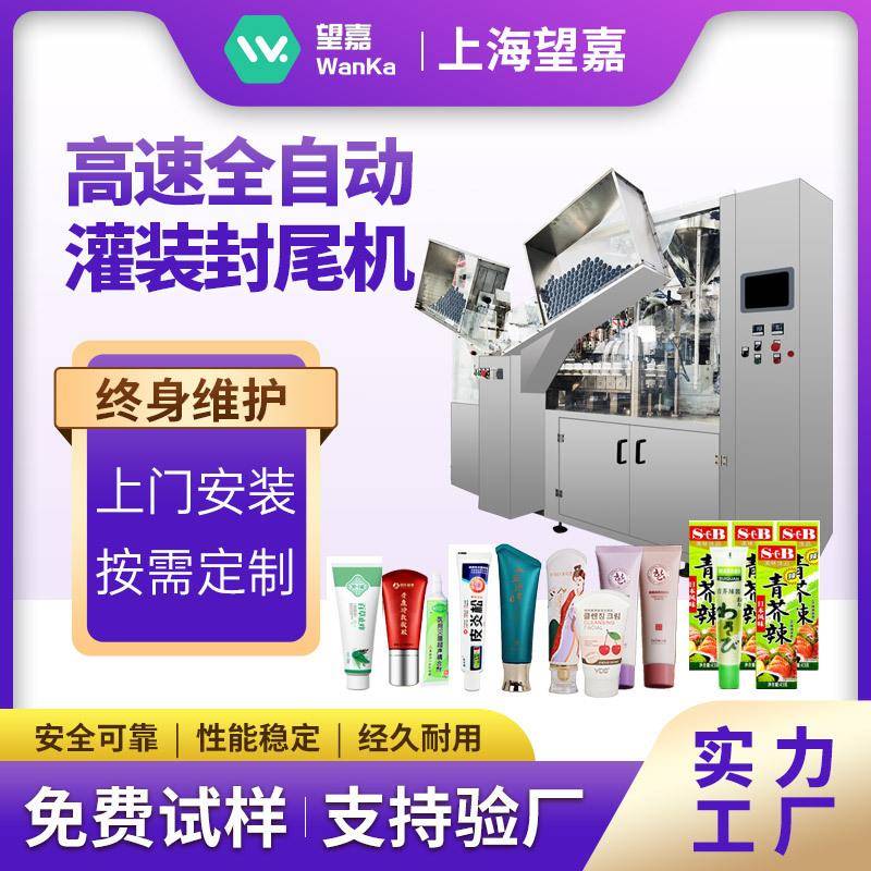 牙膏管灌装封尾机塑料管灌装封尾机铝管灌装封尾机铝塑管封尾机