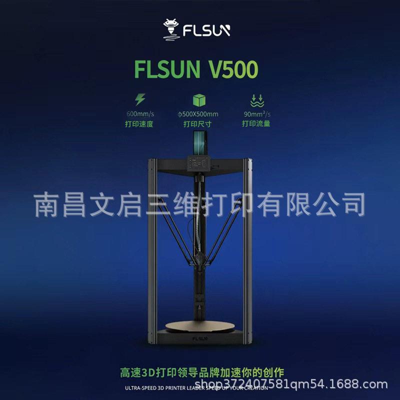 孚森三角洲3D打印机V500精度500大尺寸工业级效产能打印机