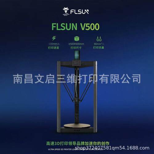 孚森三角洲3D打印机V500精度500大尺寸工业级效产能打印机