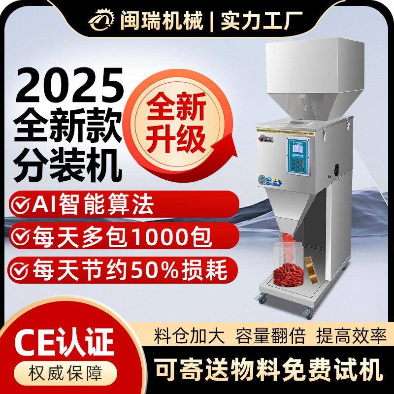 2025新款全自动颗粒粉末分装机大米五谷坚果猫粮定量灌装机包装机