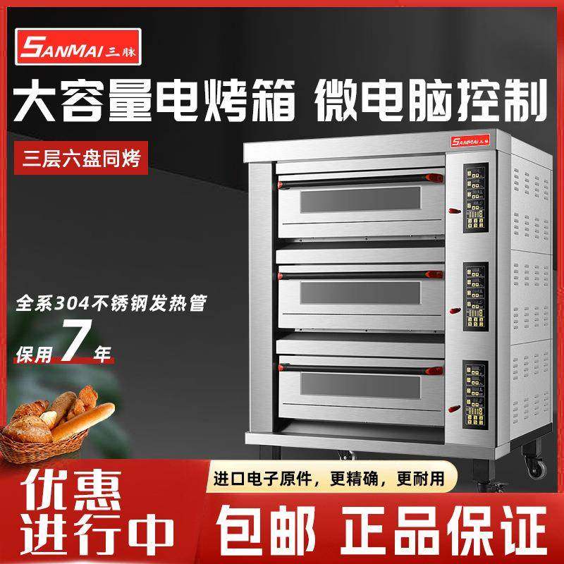 三脉烤炉SEC-3Y商用烤箱三层六盘全自动恒温控温可加蒸汽烤欧包