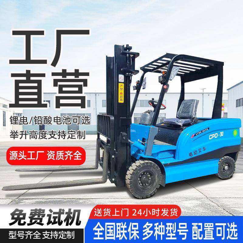 新能源电动叉车2吨3吨四轮座驾式叉车锂电快充液压升降电动叉车,清洗/食品/商业设备,其他食品加工设备,淘宝优惠券,粉丝福利购,淘宝优惠卷