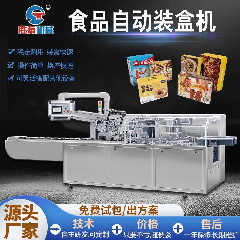 食品装盒机全自动吸开盒纸盒包装机器冰激凌饼干蛋糕折盒封口机