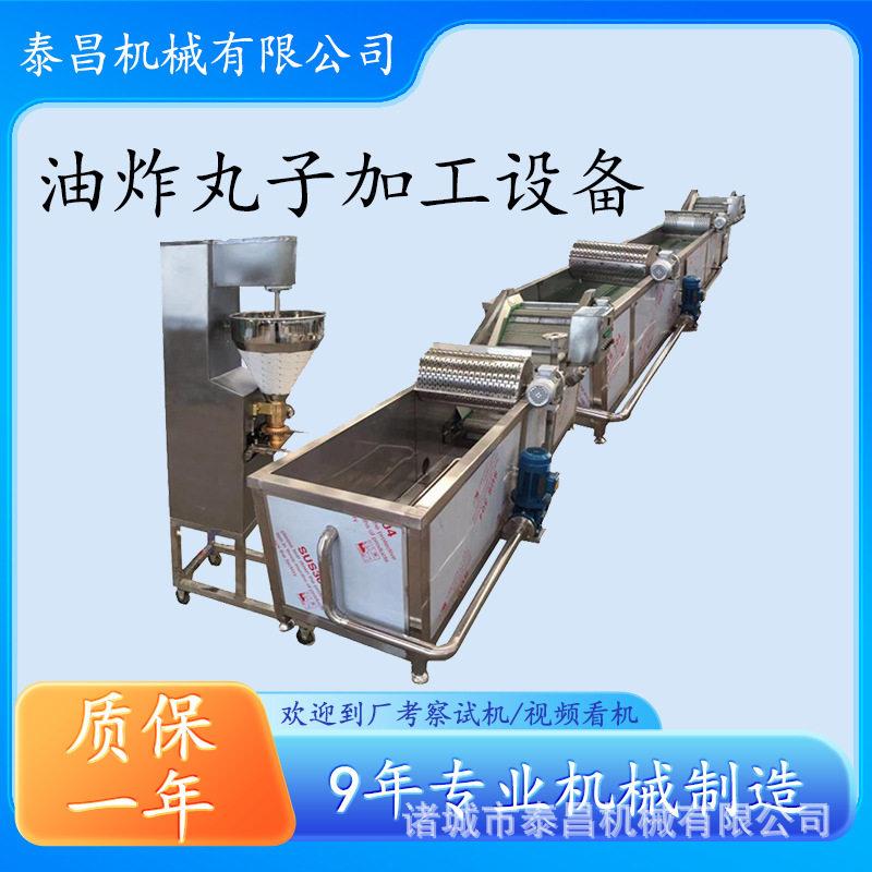 油炸丸子全套设备肉丸生产流水线墨鱼丸加工设备成套牛肉丸生产线