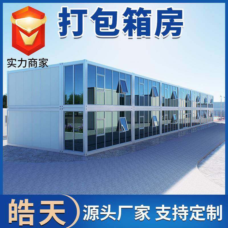 彩钢板打包箱办公住人用集装箱房活动板房工地宿舍组合集成房屋,基础建材,轻钢别墅,淘宝优惠券,粉丝福利购,淘宝优惠卷