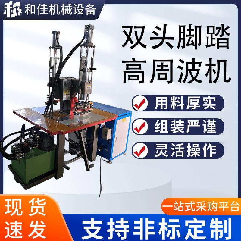 高周波脚踏式双头油压热合机TPU压标手机皮套PVC外壳加工热压焊接